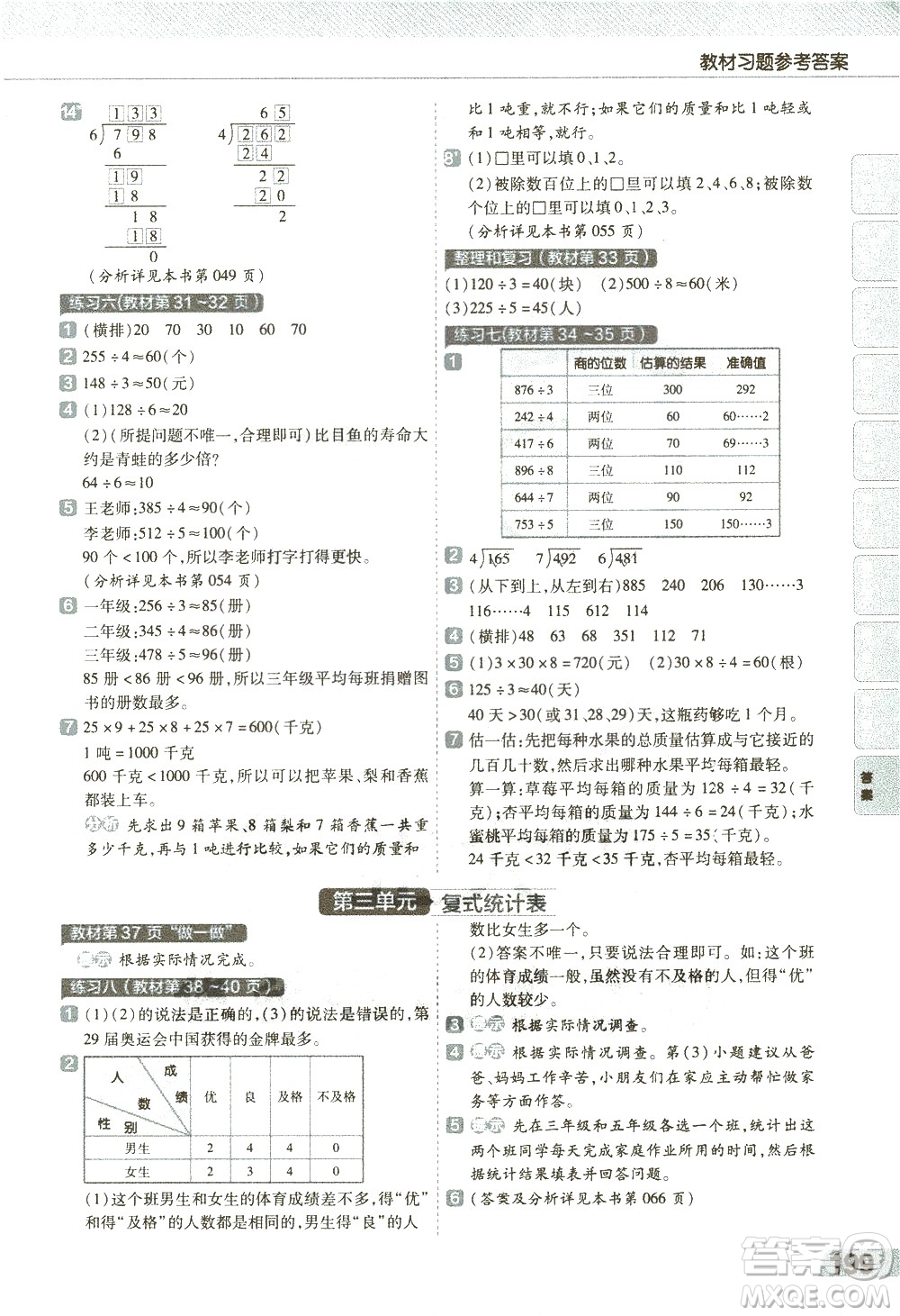 南京師范大學出版社2021教材幫小學數(shù)學三年級下冊RJ人教版答案