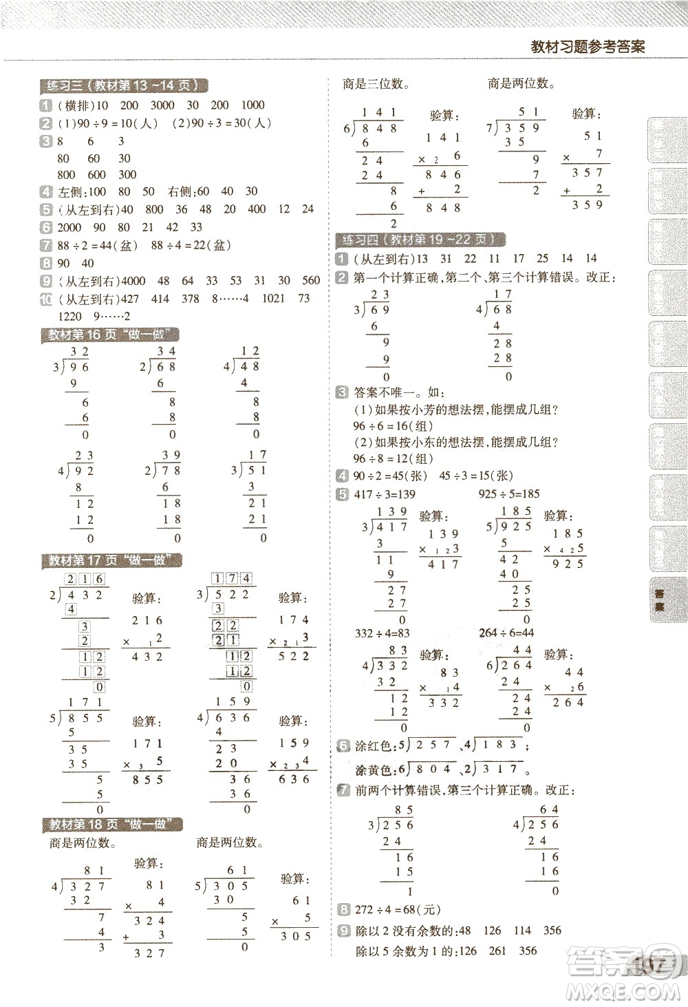 南京師范大學出版社2021教材幫小學數(shù)學三年級下冊RJ人教版答案