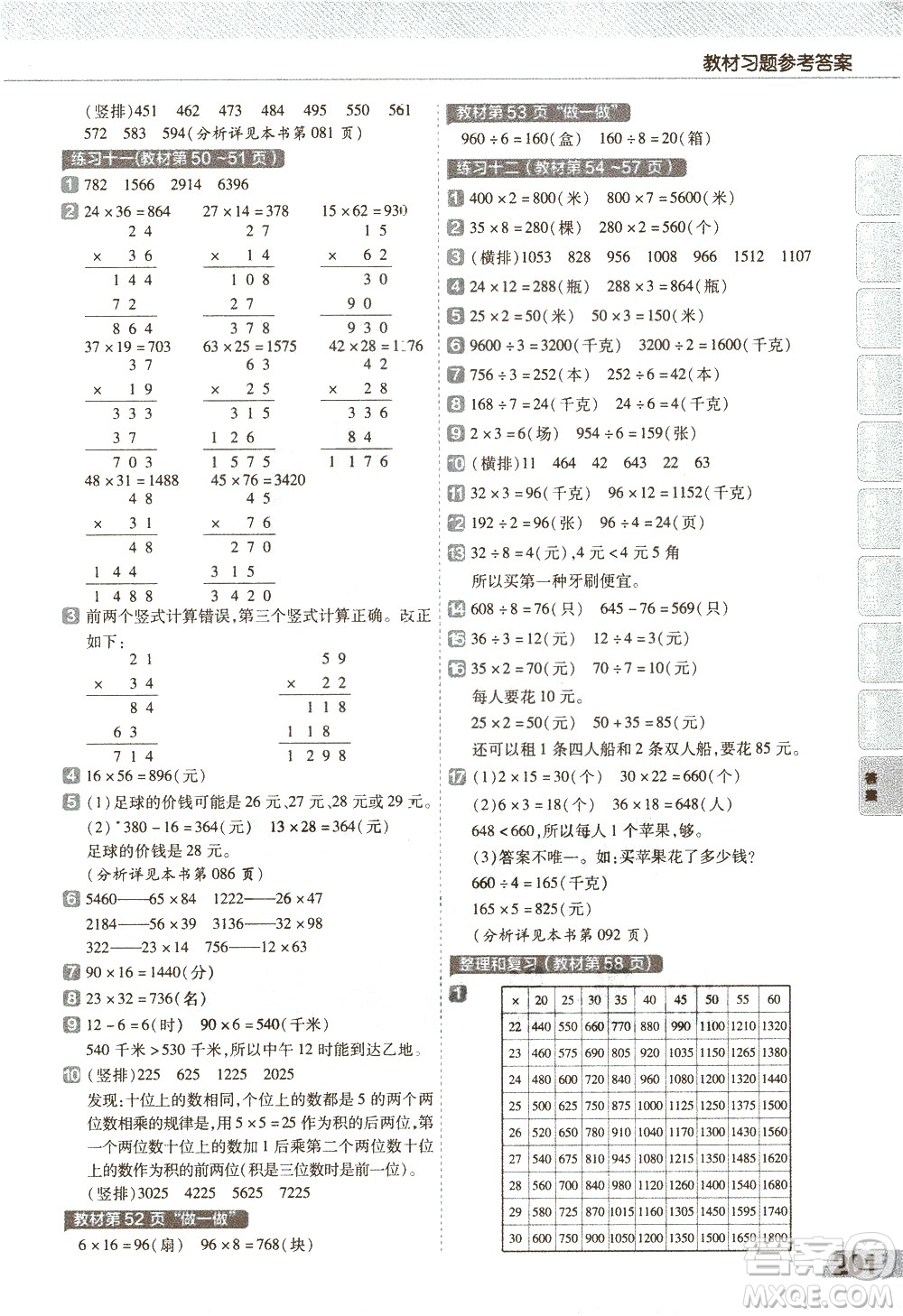 南京師范大學出版社2021教材幫小學數(shù)學三年級下冊RJ人教版答案