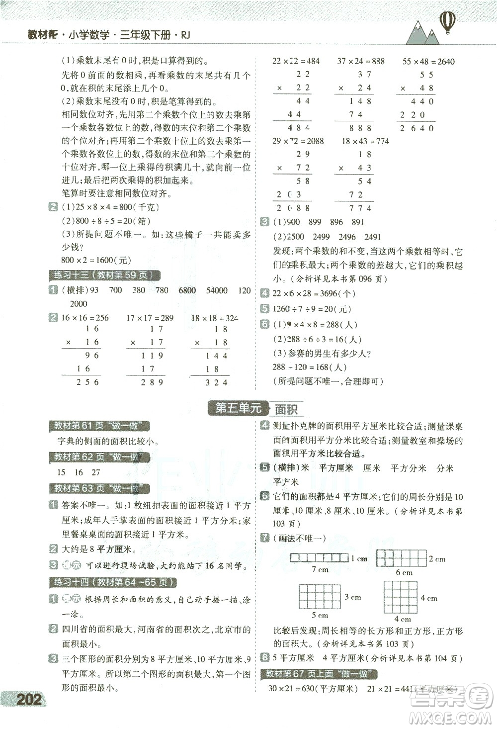 南京師范大學出版社2021教材幫小學數(shù)學三年級下冊RJ人教版答案