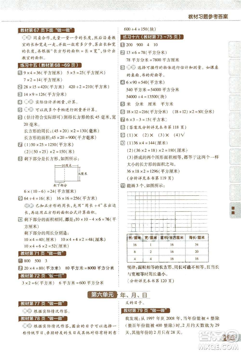 南京師范大學出版社2021教材幫小學數(shù)學三年級下冊RJ人教版答案