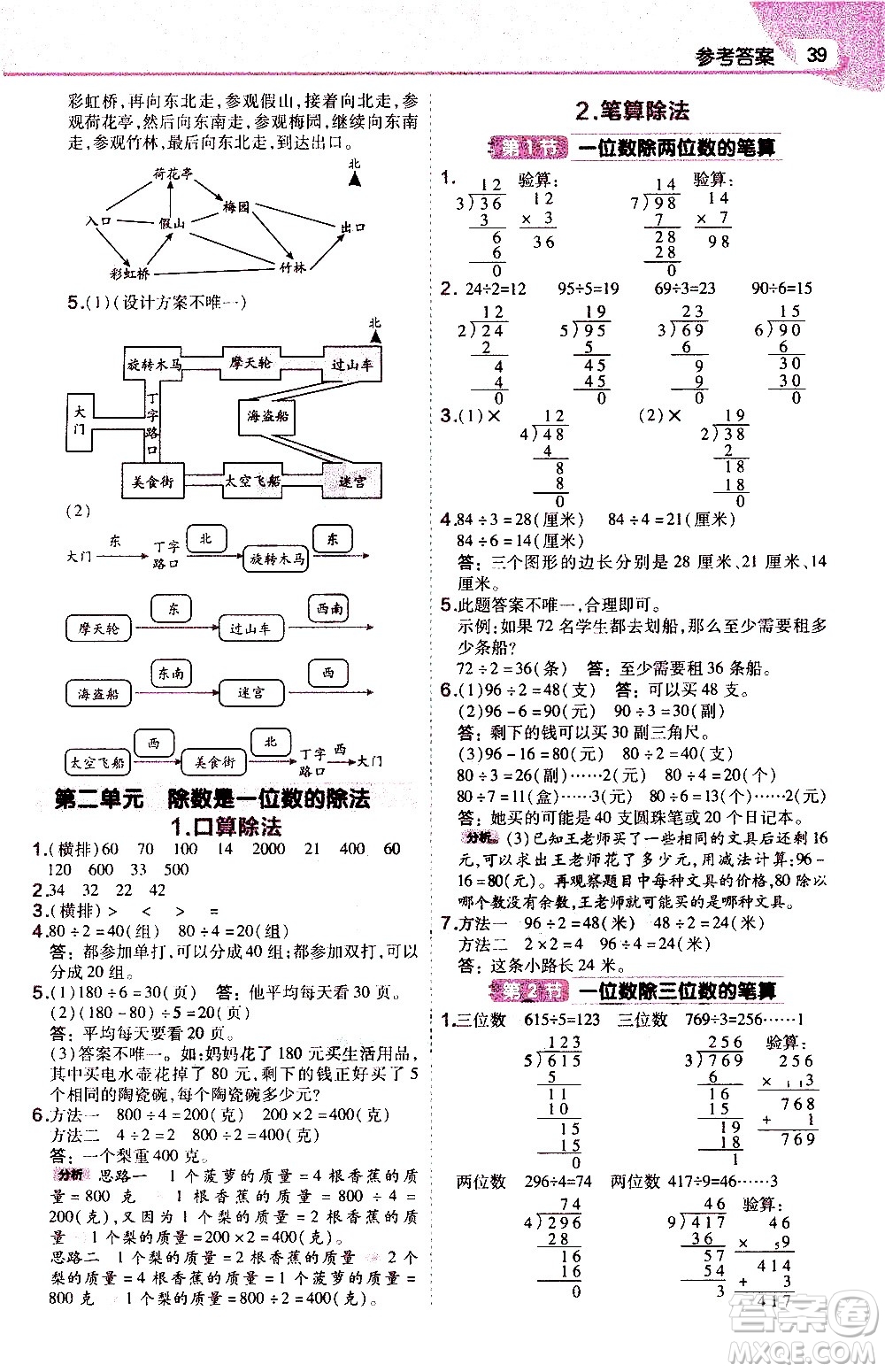 南京師范大學(xué)出版社2021教材幫作業(yè)幫小學(xué)數(shù)學(xué)三年級(jí)下冊(cè)RJ人教版答案