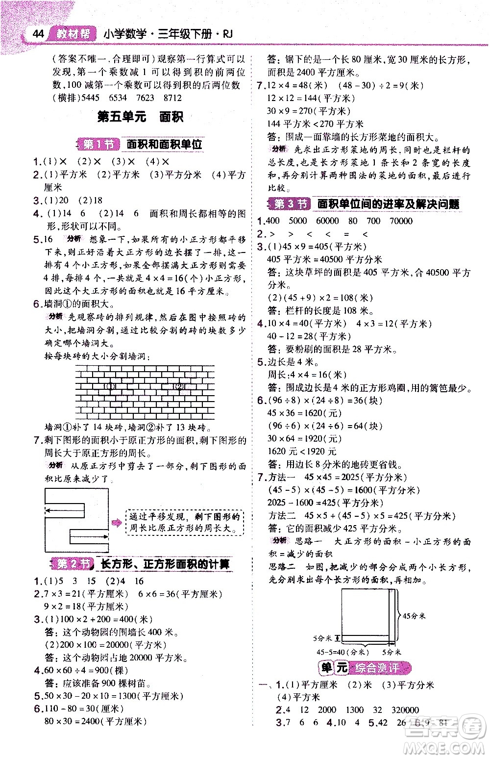 南京師范大學(xué)出版社2021教材幫作業(yè)幫小學(xué)數(shù)學(xué)三年級(jí)下冊(cè)RJ人教版答案