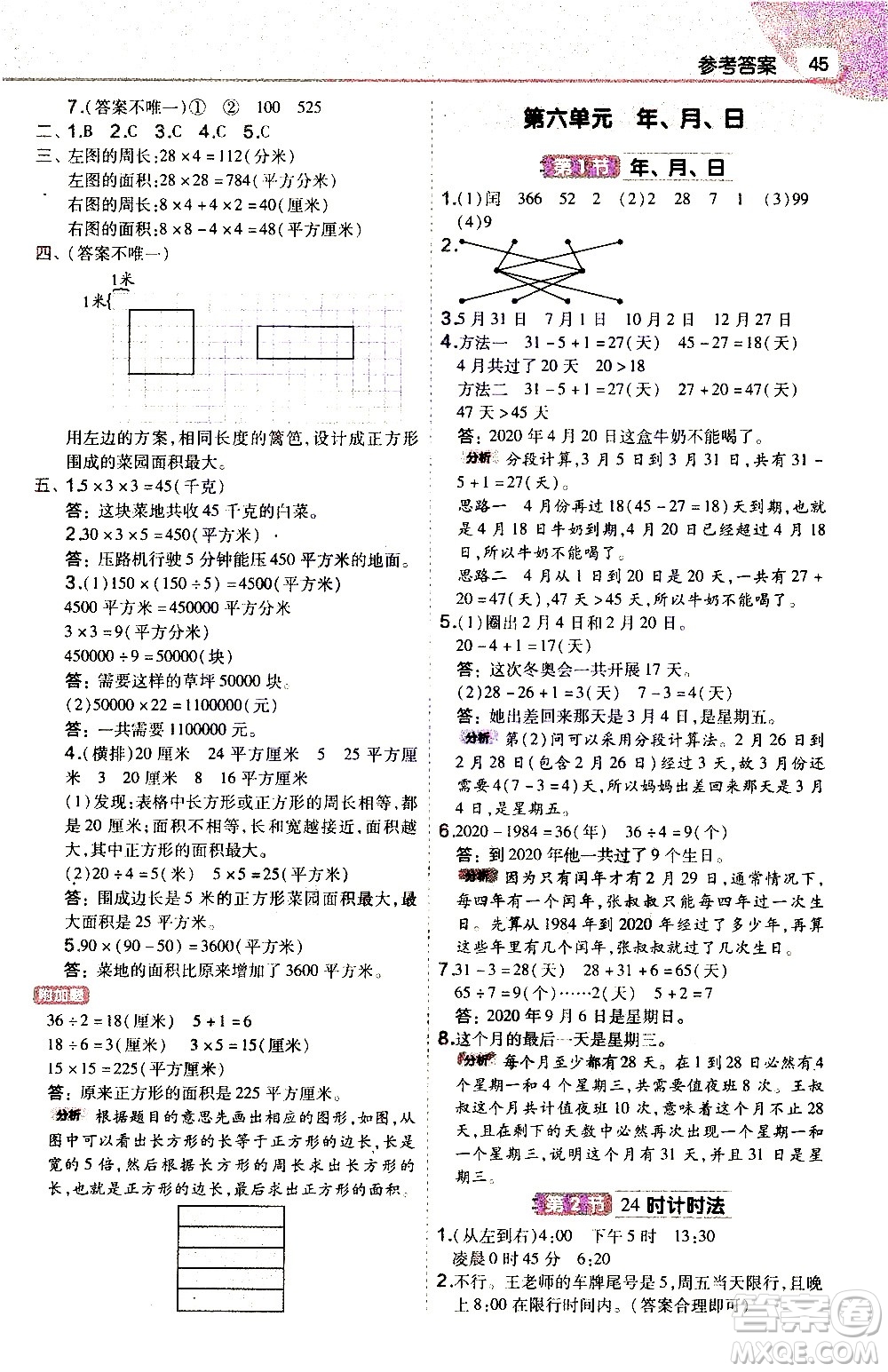 南京師范大學(xué)出版社2021教材幫作業(yè)幫小學(xué)數(shù)學(xué)三年級(jí)下冊(cè)RJ人教版答案