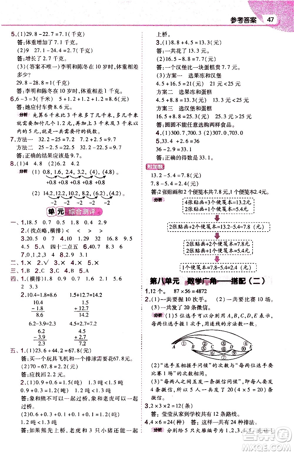 南京師范大學(xué)出版社2021教材幫作業(yè)幫小學(xué)數(shù)學(xué)三年級(jí)下冊(cè)RJ人教版答案