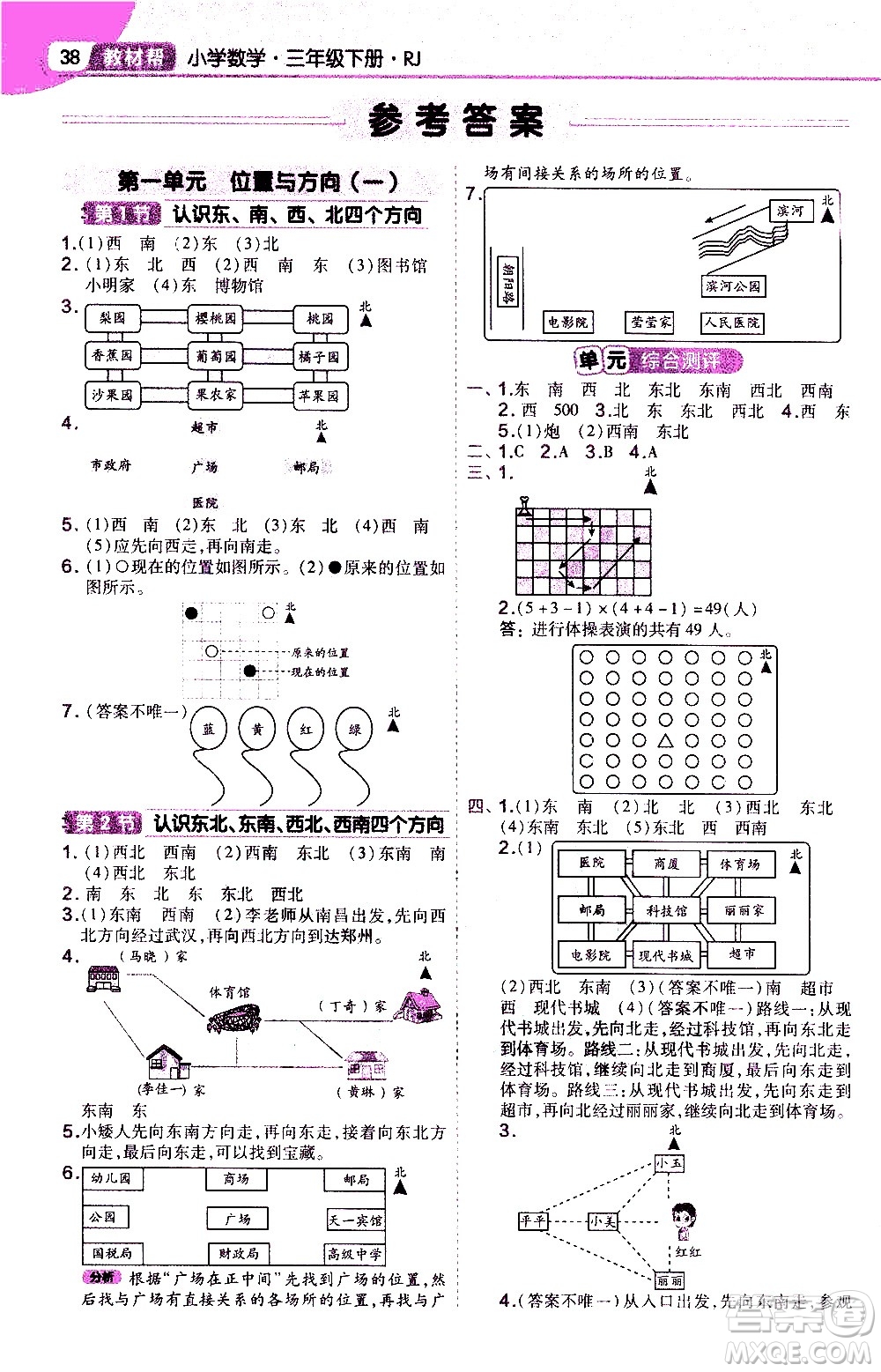 南京師范大學(xué)出版社2021教材幫作業(yè)幫小學(xué)數(shù)學(xué)三年級(jí)下冊(cè)RJ人教版答案