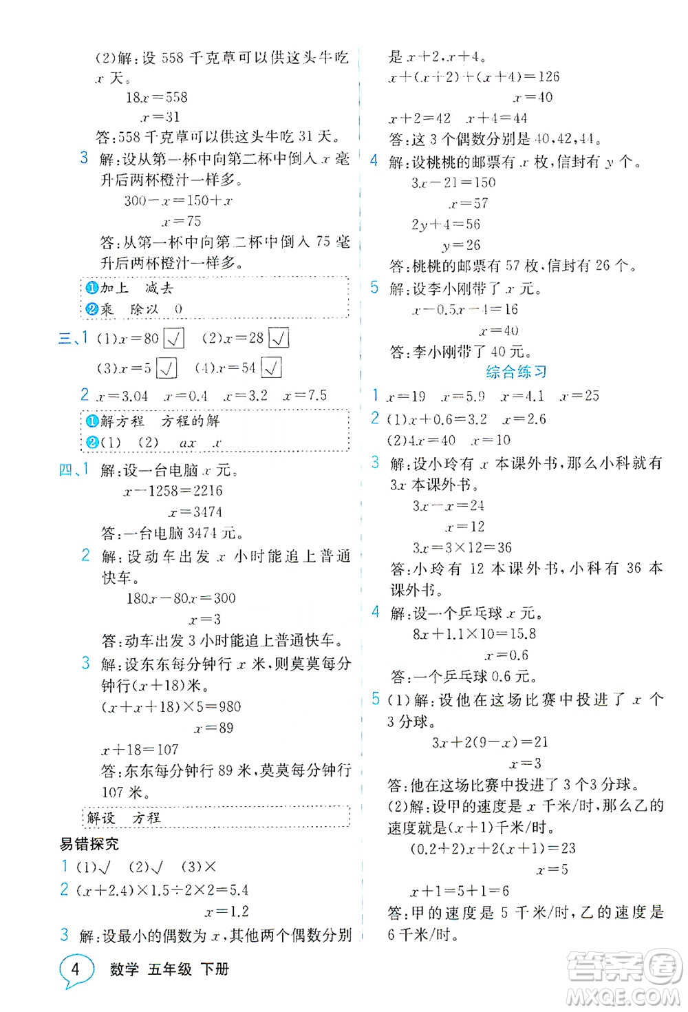 現(xiàn)代教育出版社2021教材解讀數(shù)學(xué)五年級下冊SJ蘇教版答案