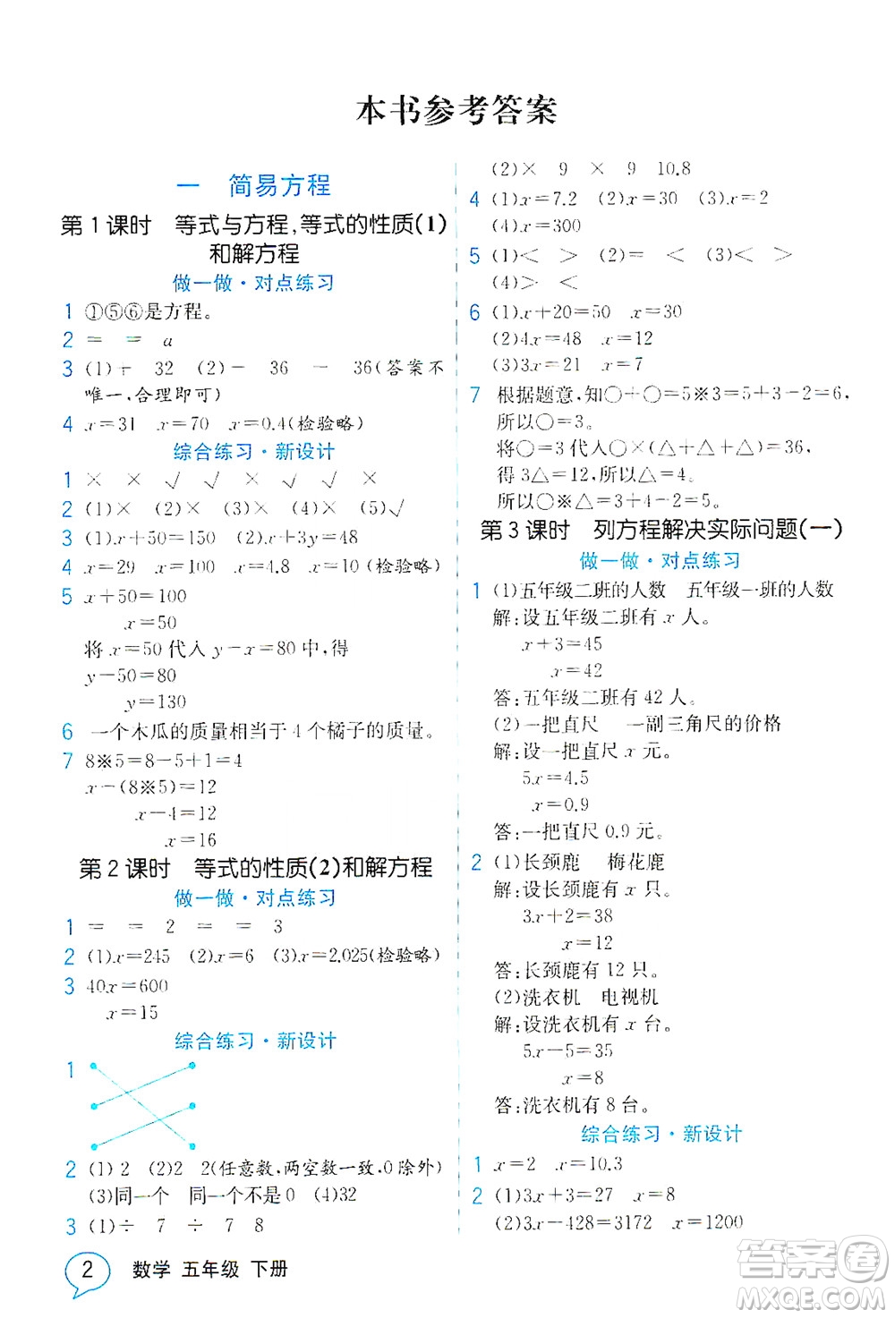 現(xiàn)代教育出版社2021教材解讀數(shù)學(xué)五年級下冊SJ蘇教版答案