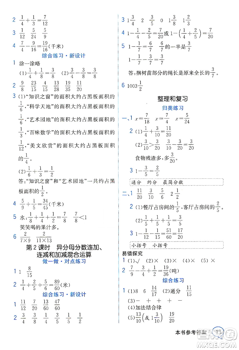 現(xiàn)代教育出版社2021教材解讀數(shù)學(xué)五年級下冊SJ蘇教版答案