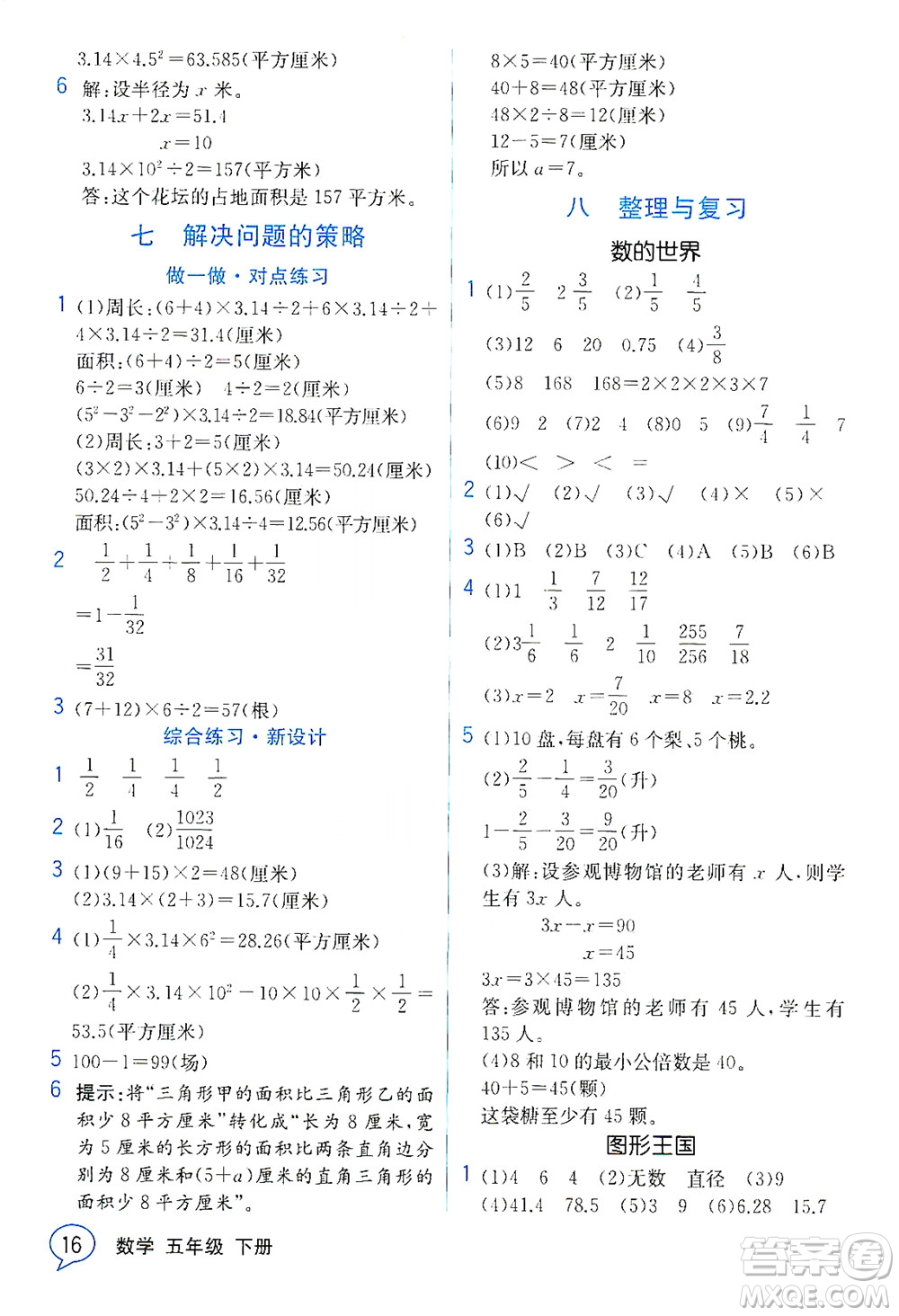 現(xiàn)代教育出版社2021教材解讀數(shù)學(xué)五年級下冊SJ蘇教版答案