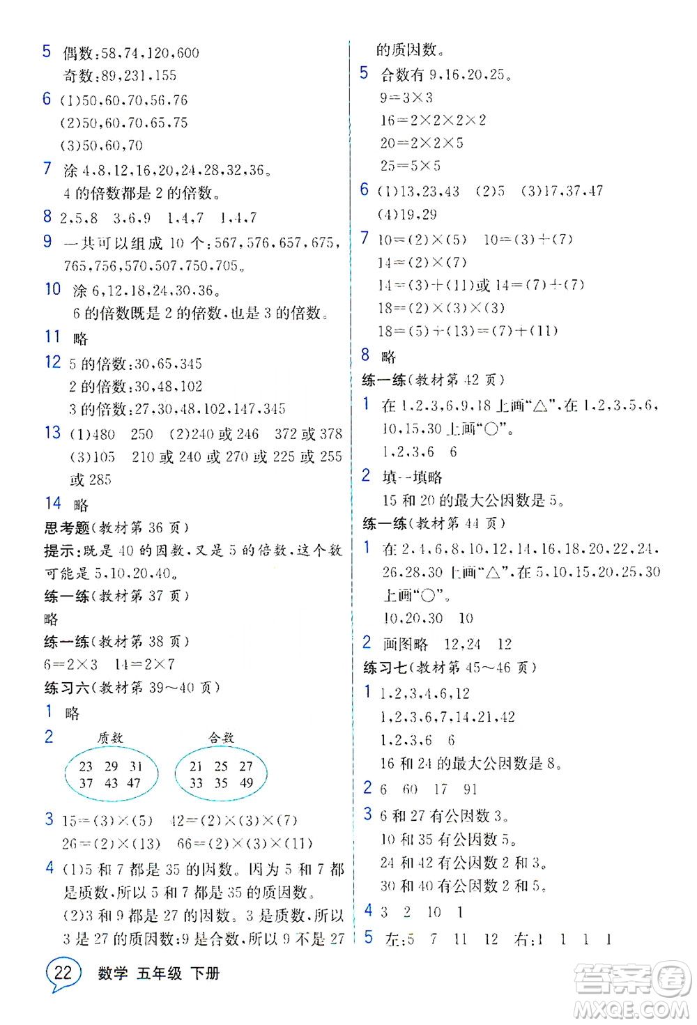 現(xiàn)代教育出版社2021教材解讀數(shù)學(xué)五年級下冊SJ蘇教版答案