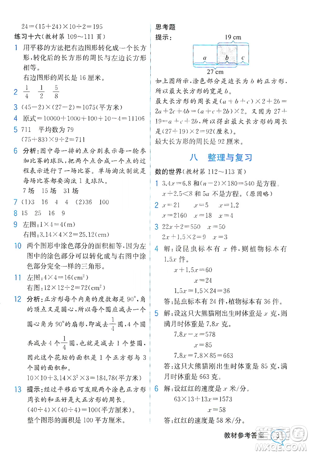 現(xiàn)代教育出版社2021教材解讀數(shù)學(xué)五年級下冊SJ蘇教版答案