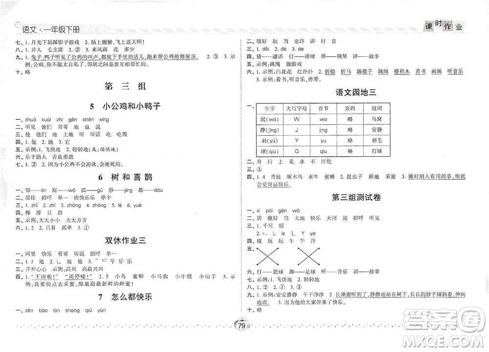 寧夏人民教育出版社2021經(jīng)綸學(xué)典課時(shí)作業(yè)語文一年級下冊人教版參考答案