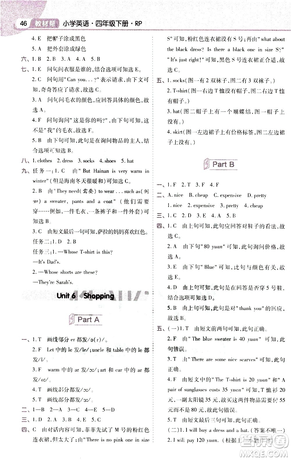 南京師范大學(xué)出版社2021教材幫小學(xué)英語(yǔ)三年級(jí)起點(diǎn)四年級(jí)下冊(cè)RP人教版答案