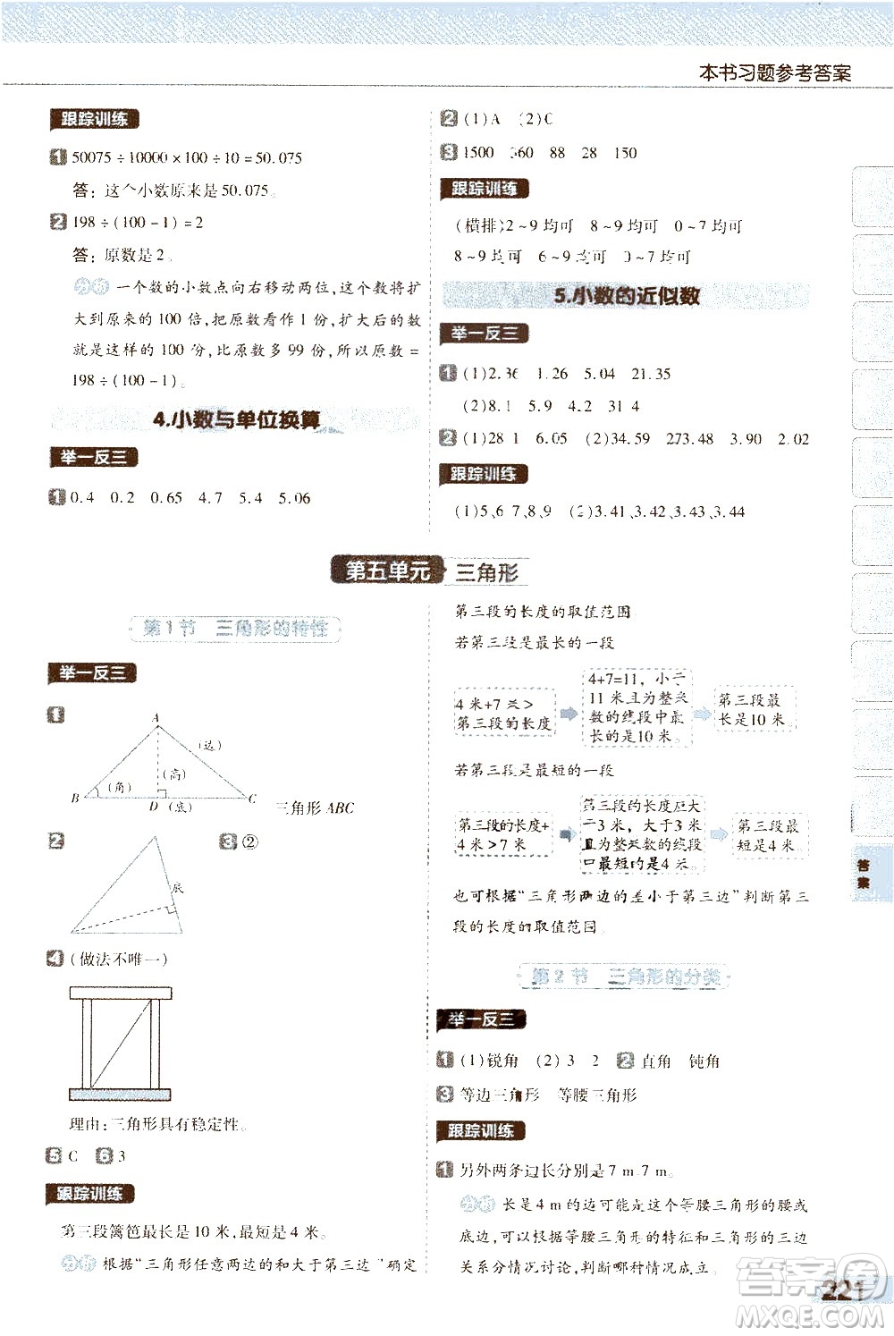 南京師范大學(xué)出版社2021教材幫小學(xué)數(shù)學(xué)四年級(jí)下冊(cè)RJ人教版答案