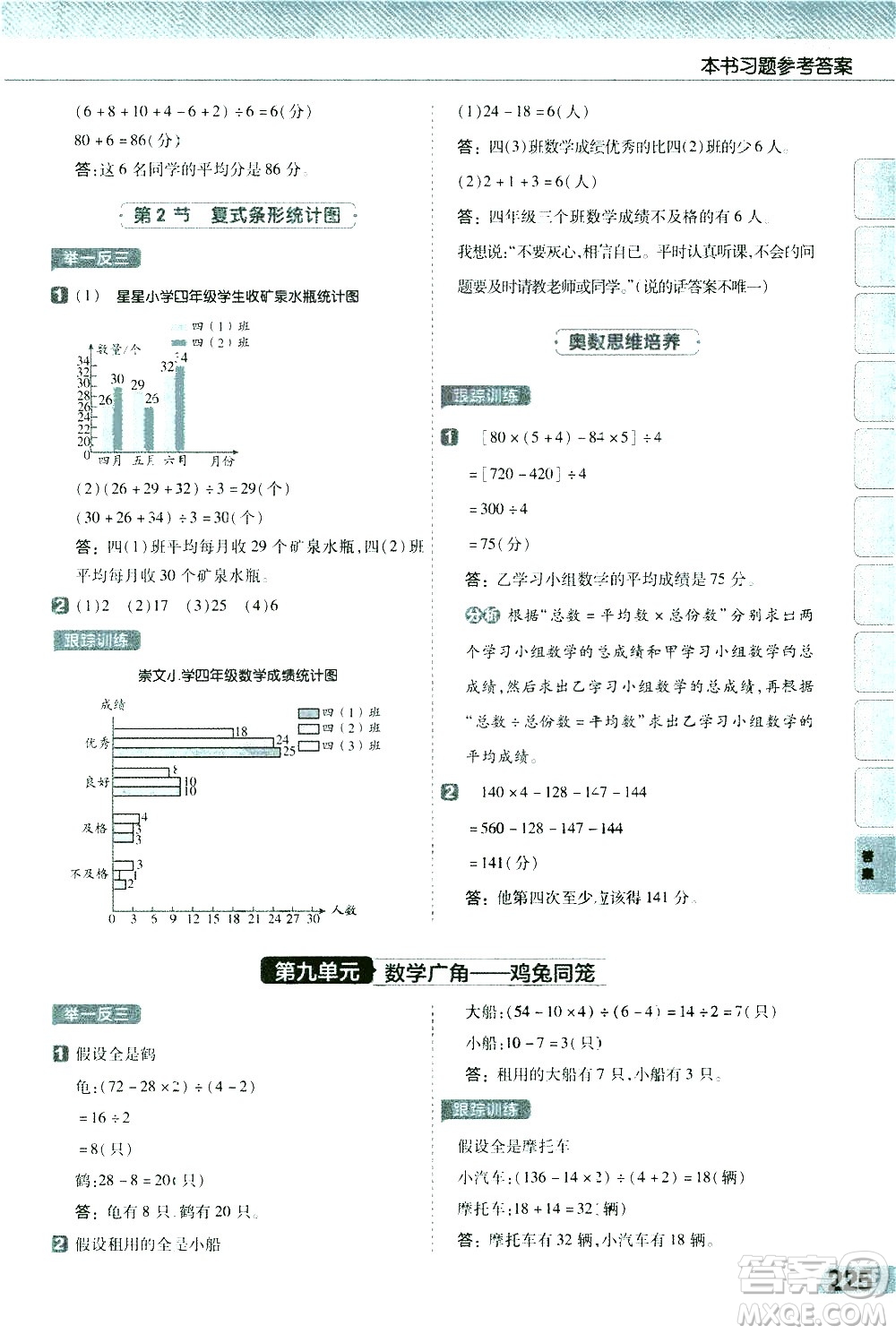 南京師范大學(xué)出版社2021教材幫小學(xué)數(shù)學(xué)四年級(jí)下冊(cè)RJ人教版答案