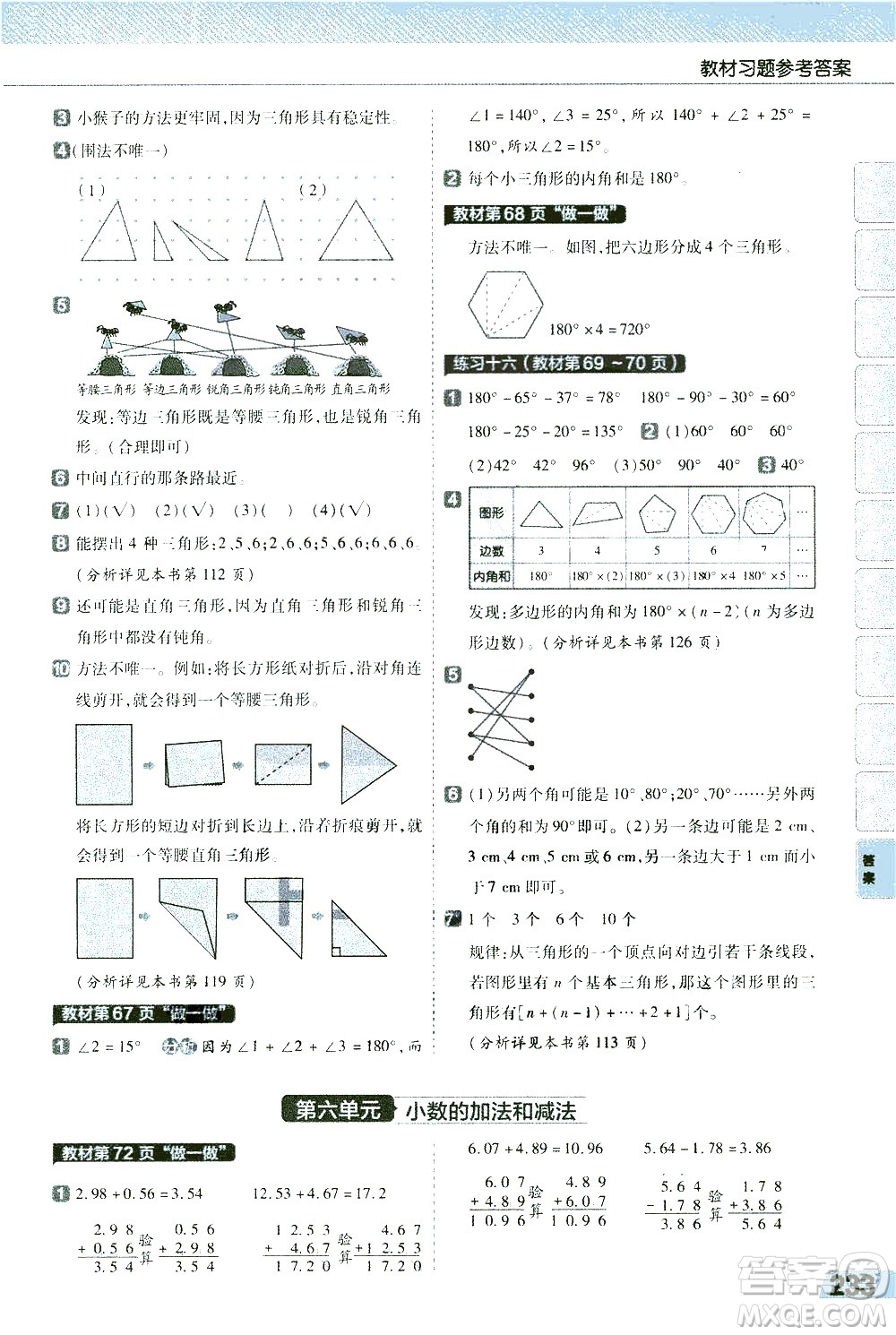 南京師范大學(xué)出版社2021教材幫小學(xué)數(shù)學(xué)四年級(jí)下冊(cè)RJ人教版答案