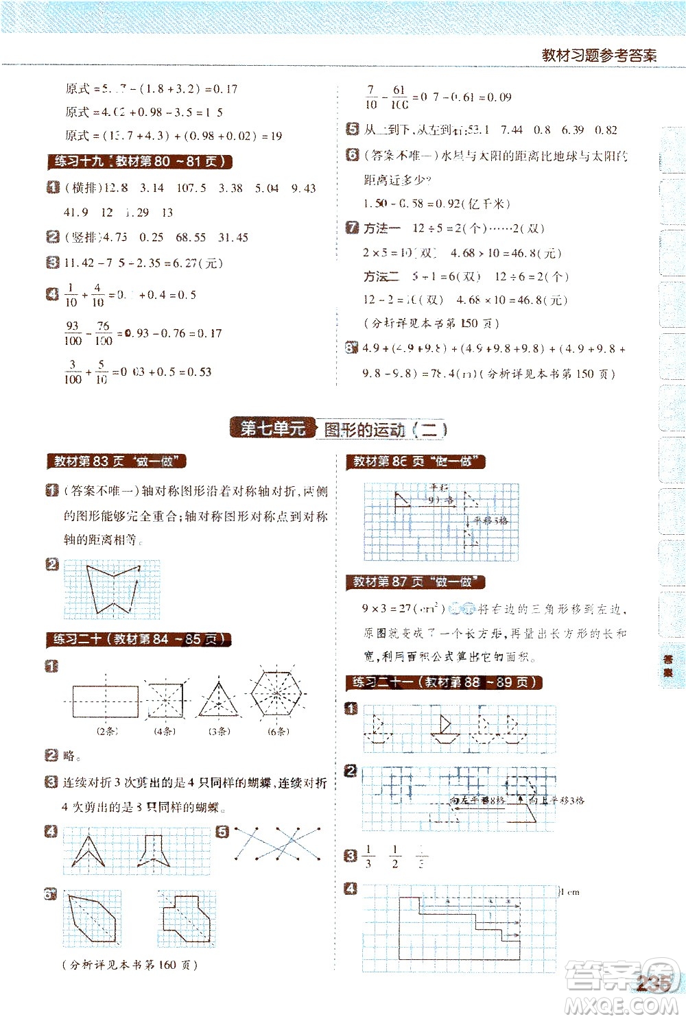 南京師范大學(xué)出版社2021教材幫小學(xué)數(shù)學(xué)四年級(jí)下冊(cè)RJ人教版答案