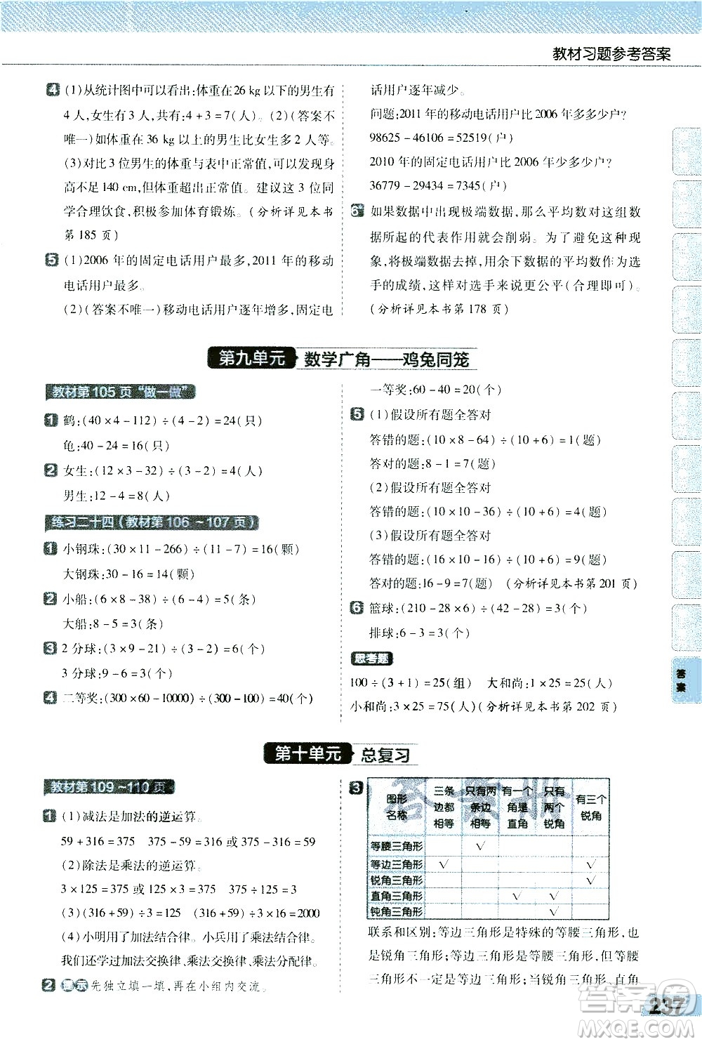 南京師范大學(xué)出版社2021教材幫小學(xué)數(shù)學(xué)四年級(jí)下冊(cè)RJ人教版答案