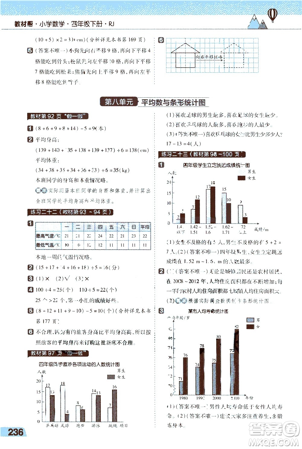 南京師范大學(xué)出版社2021教材幫小學(xué)數(shù)學(xué)四年級(jí)下冊(cè)RJ人教版答案