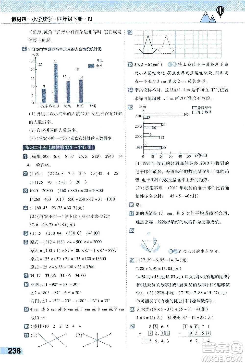 南京師范大學(xué)出版社2021教材幫小學(xué)數(shù)學(xué)四年級(jí)下冊(cè)RJ人教版答案