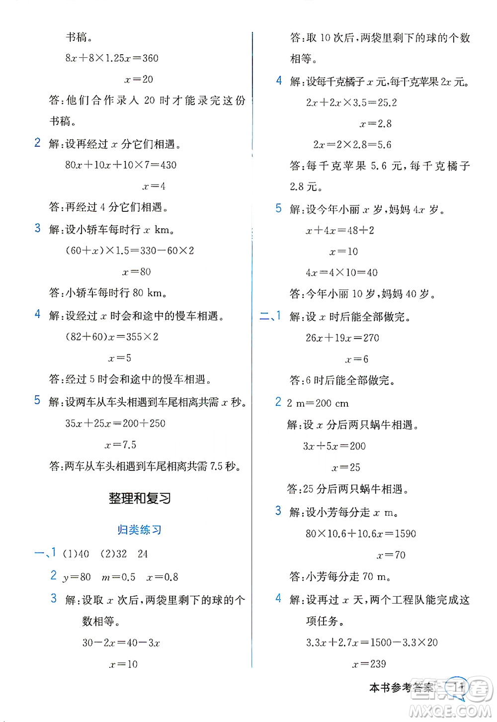 現(xiàn)代教育出版社2021教材解讀數(shù)學(xué)五年級下冊BS北師大版答案