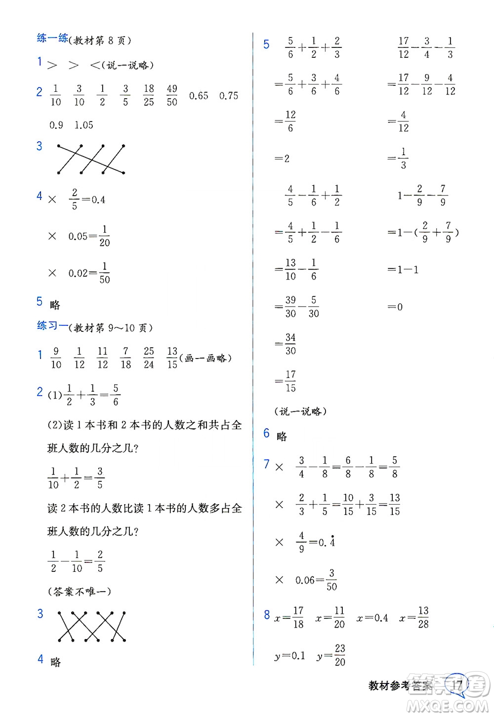 現(xiàn)代教育出版社2021教材解讀數(shù)學(xué)五年級下冊BS北師大版答案