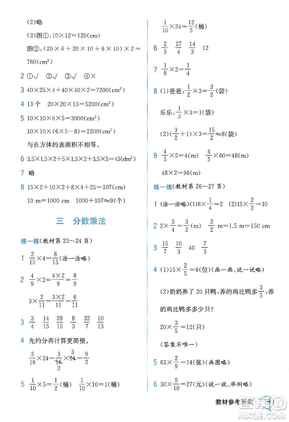 現(xiàn)代教育出版社2021教材解讀數(shù)學(xué)五年級下冊BS北師大版答案