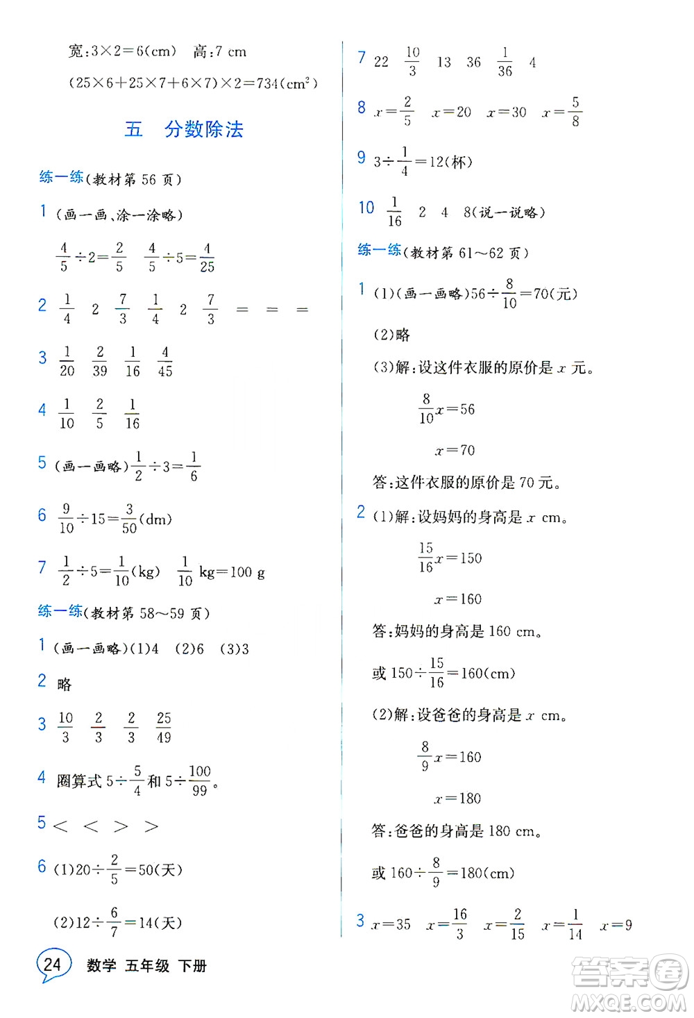 現(xiàn)代教育出版社2021教材解讀數(shù)學(xué)五年級下冊BS北師大版答案