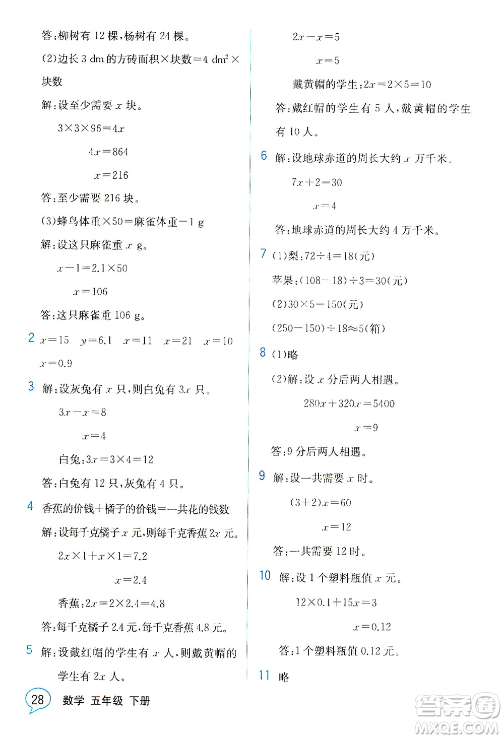 現(xiàn)代教育出版社2021教材解讀數(shù)學(xué)五年級下冊BS北師大版答案