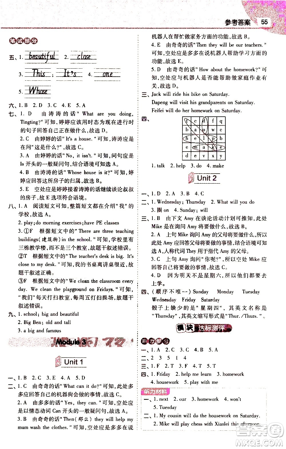 南京師范大學(xué)出版社2021教材幫小學(xué)英語(yǔ)三年級(jí)起點(diǎn)四年級(jí)下冊(cè)WY外研版答案