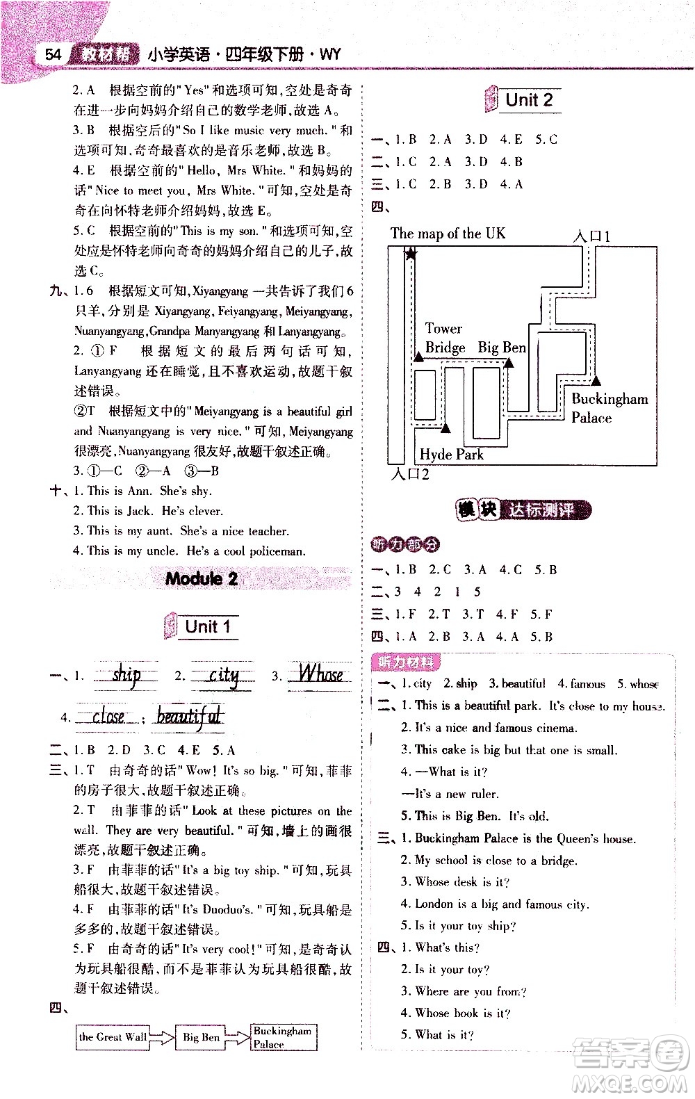 南京師范大學(xué)出版社2021教材幫小學(xué)英語(yǔ)三年級(jí)起點(diǎn)四年級(jí)下冊(cè)WY外研版答案