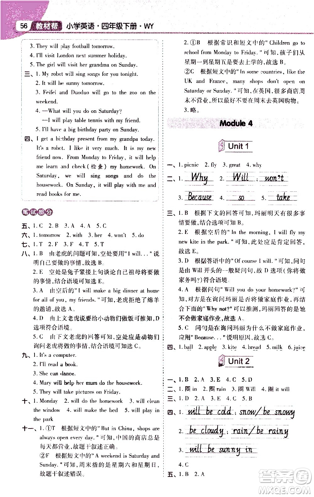 南京師范大學(xué)出版社2021教材幫小學(xué)英語(yǔ)三年級(jí)起點(diǎn)四年級(jí)下冊(cè)WY外研版答案