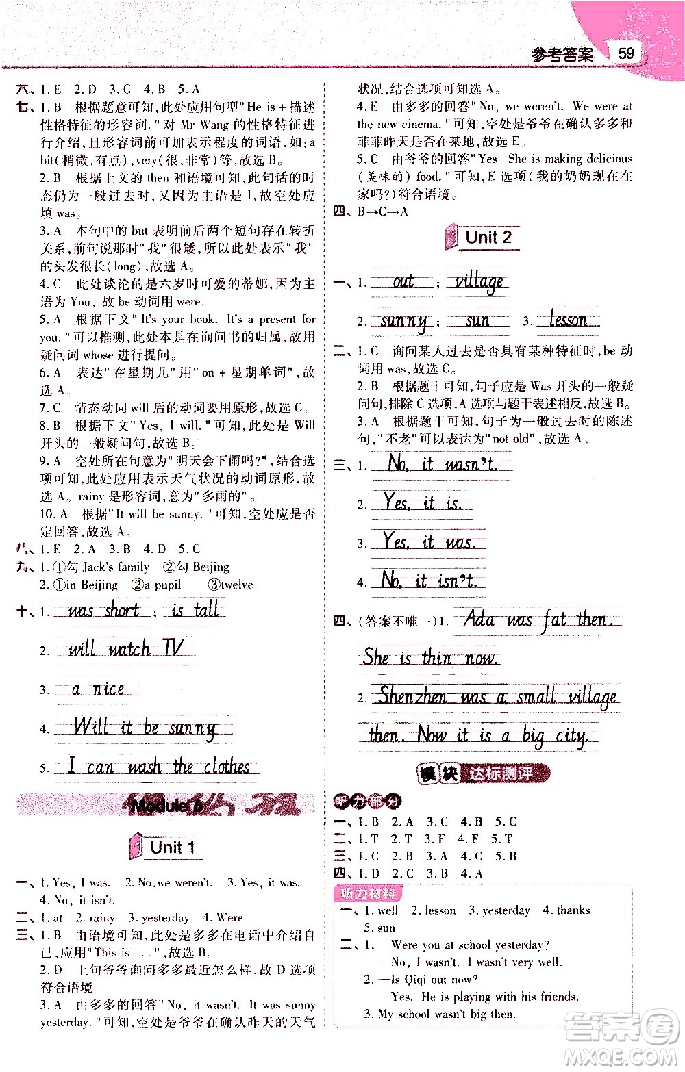 南京師范大學(xué)出版社2021教材幫小學(xué)英語(yǔ)三年級(jí)起點(diǎn)四年級(jí)下冊(cè)WY外研版答案