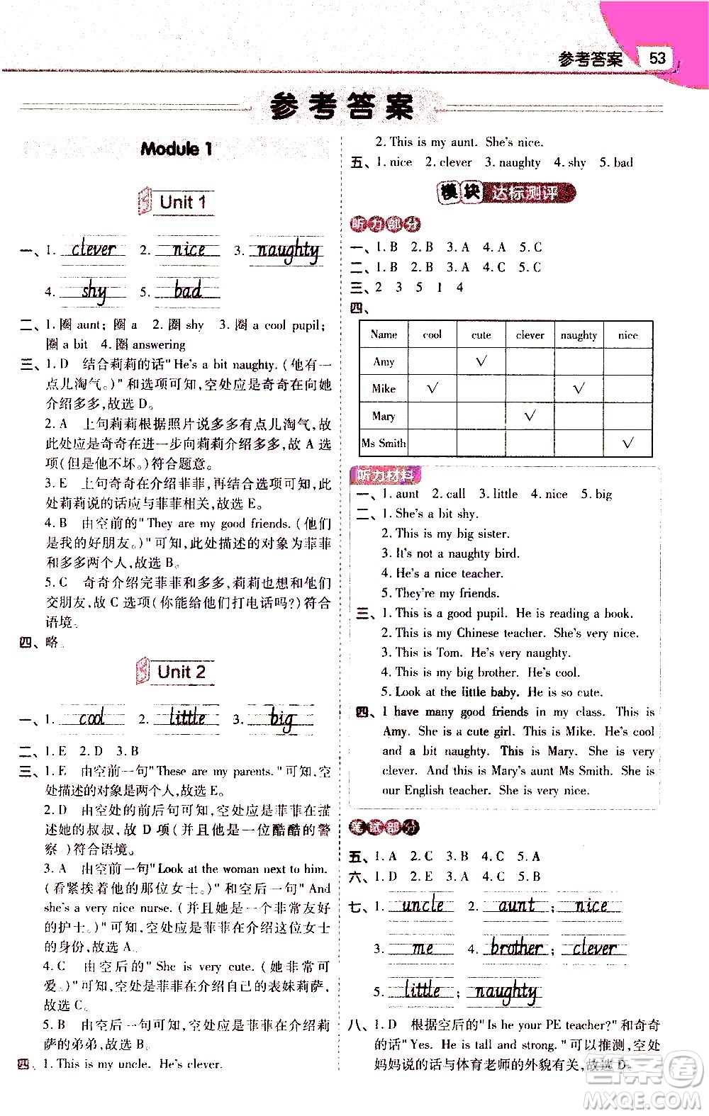 南京師范大學(xué)出版社2021教材幫小學(xué)英語(yǔ)三年級(jí)起點(diǎn)四年級(jí)下冊(cè)WY外研版答案