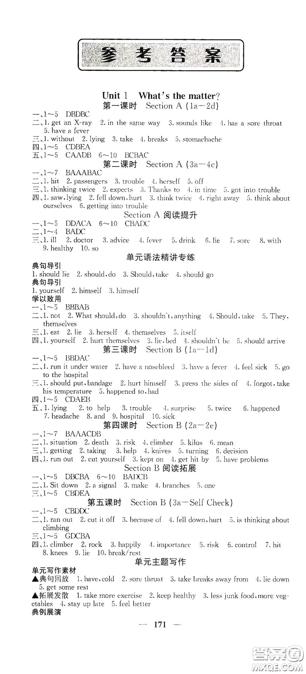 四川大學(xué)出版社2021梯田文化課堂點(diǎn)睛八年級英語下冊人教版答案