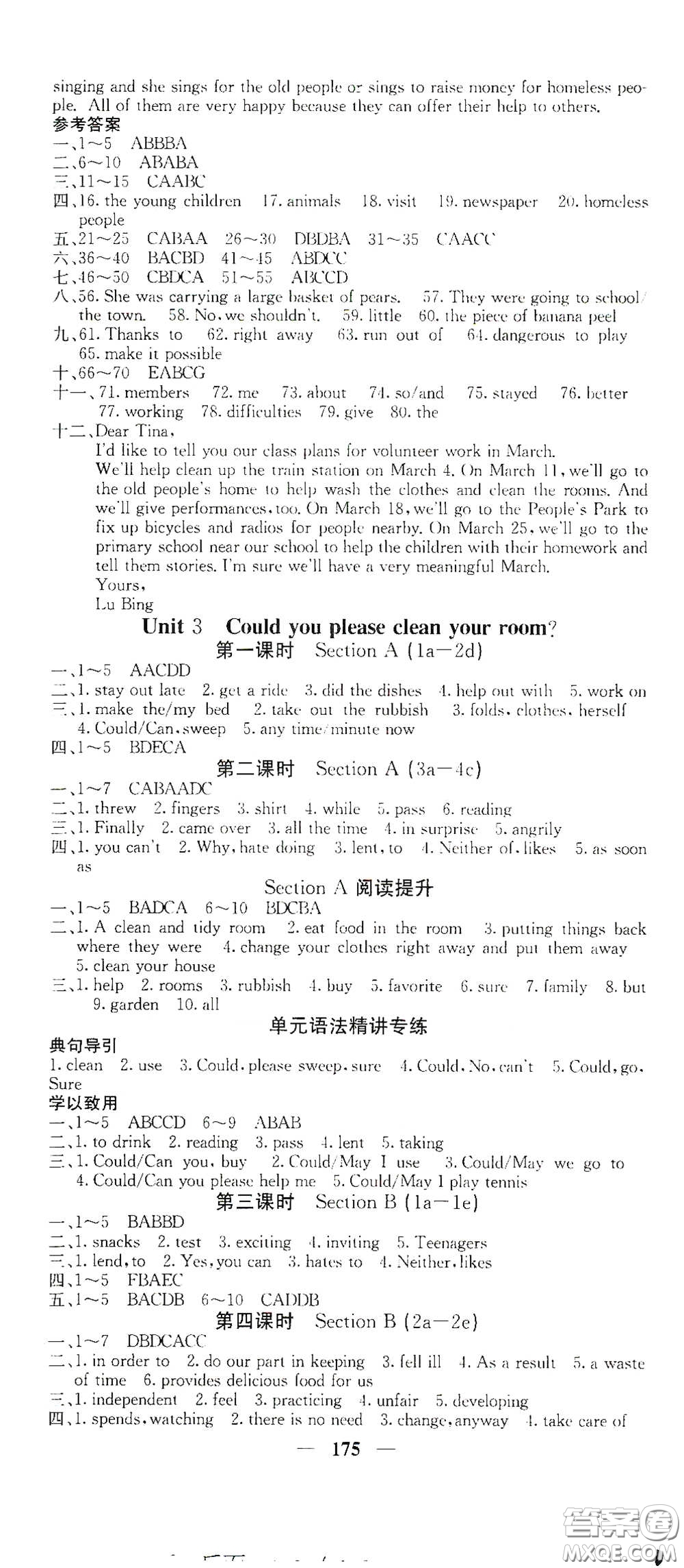 四川大學(xué)出版社2021梯田文化課堂點(diǎn)睛八年級英語下冊人教版答案