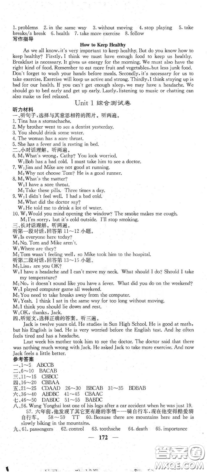 四川大學(xué)出版社2021梯田文化課堂點(diǎn)睛八年級英語下冊人教版答案