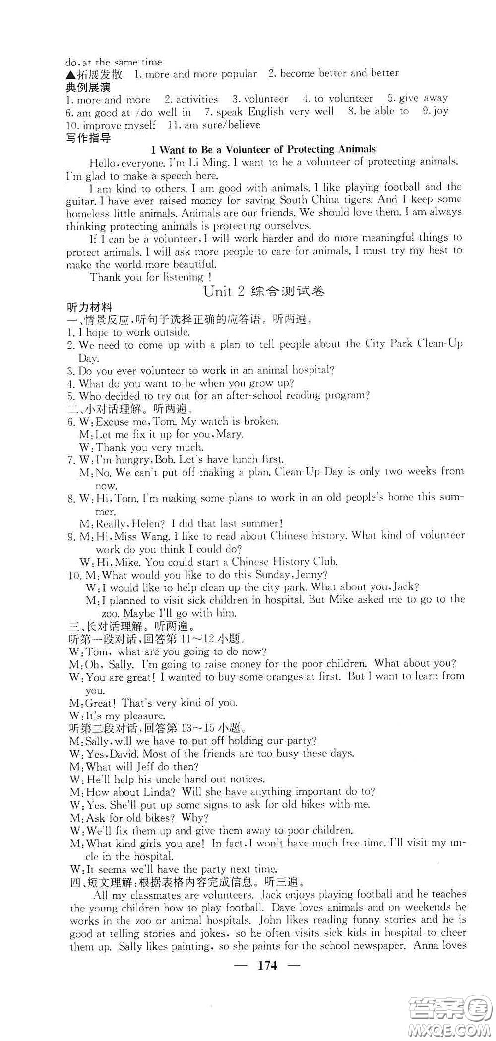 四川大學(xué)出版社2021梯田文化課堂點(diǎn)睛八年級英語下冊人教版答案