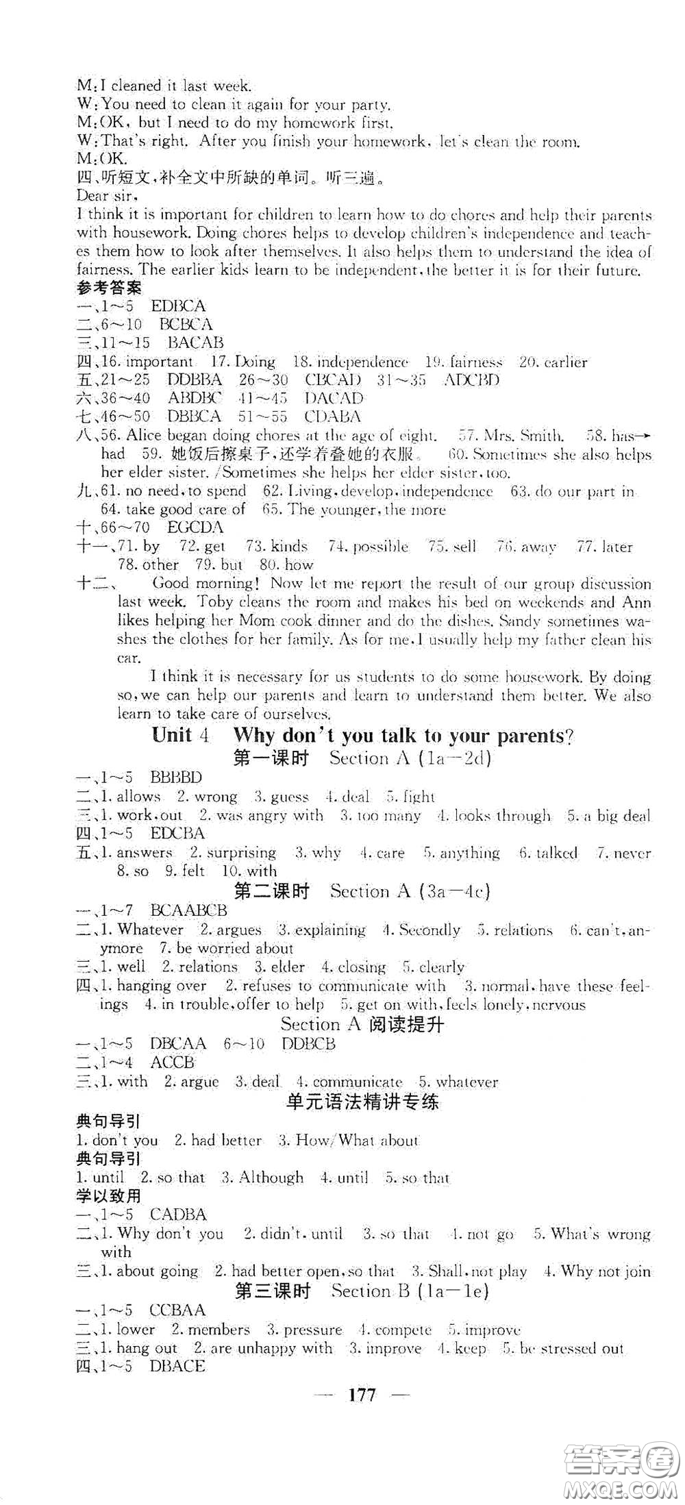 四川大學(xué)出版社2021梯田文化課堂點(diǎn)睛八年級英語下冊人教版答案