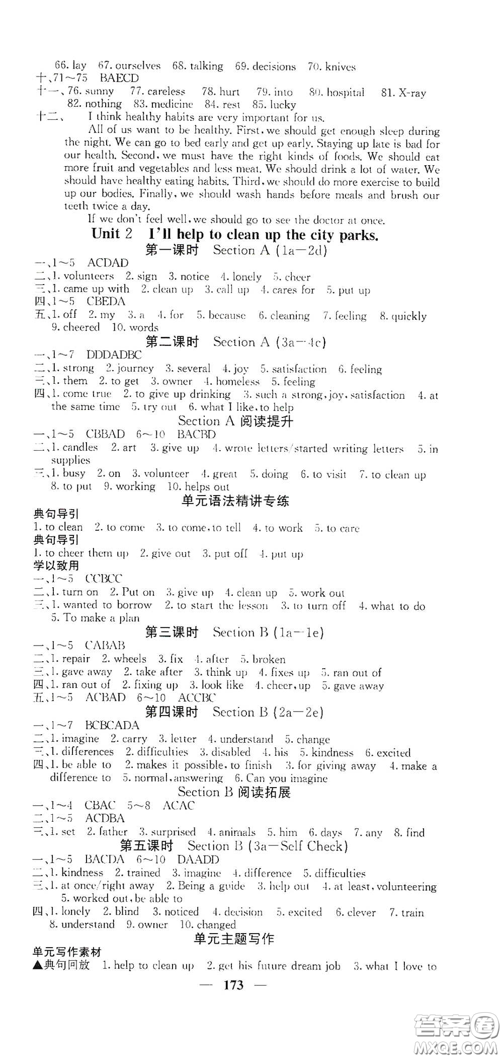 四川大學(xué)出版社2021梯田文化課堂點(diǎn)睛八年級英語下冊人教版答案