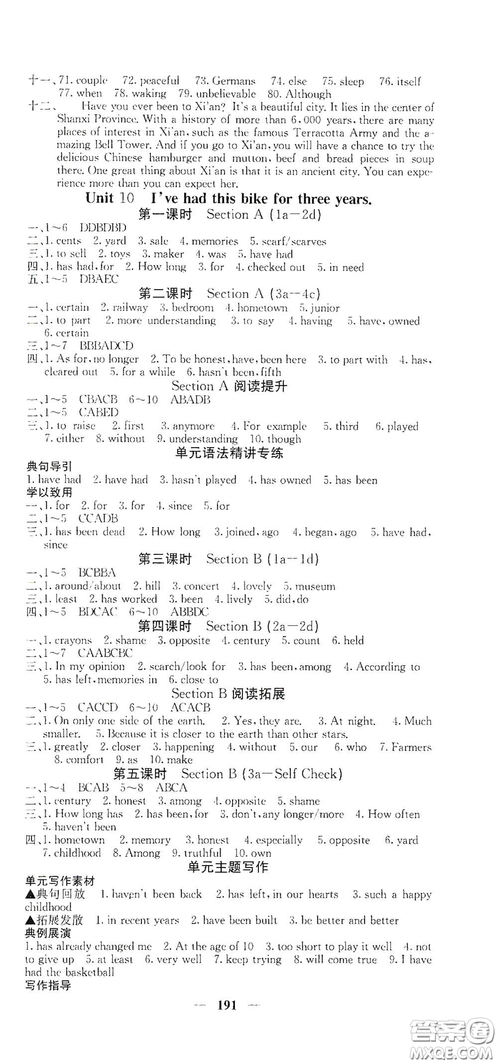 四川大學(xué)出版社2021梯田文化課堂點(diǎn)睛八年級英語下冊人教版答案