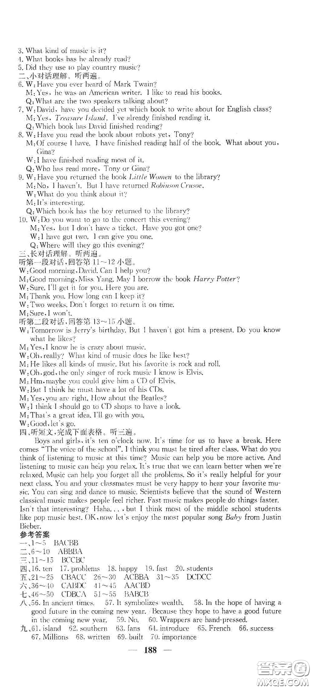 四川大學(xué)出版社2021梯田文化課堂點(diǎn)睛八年級英語下冊人教版答案