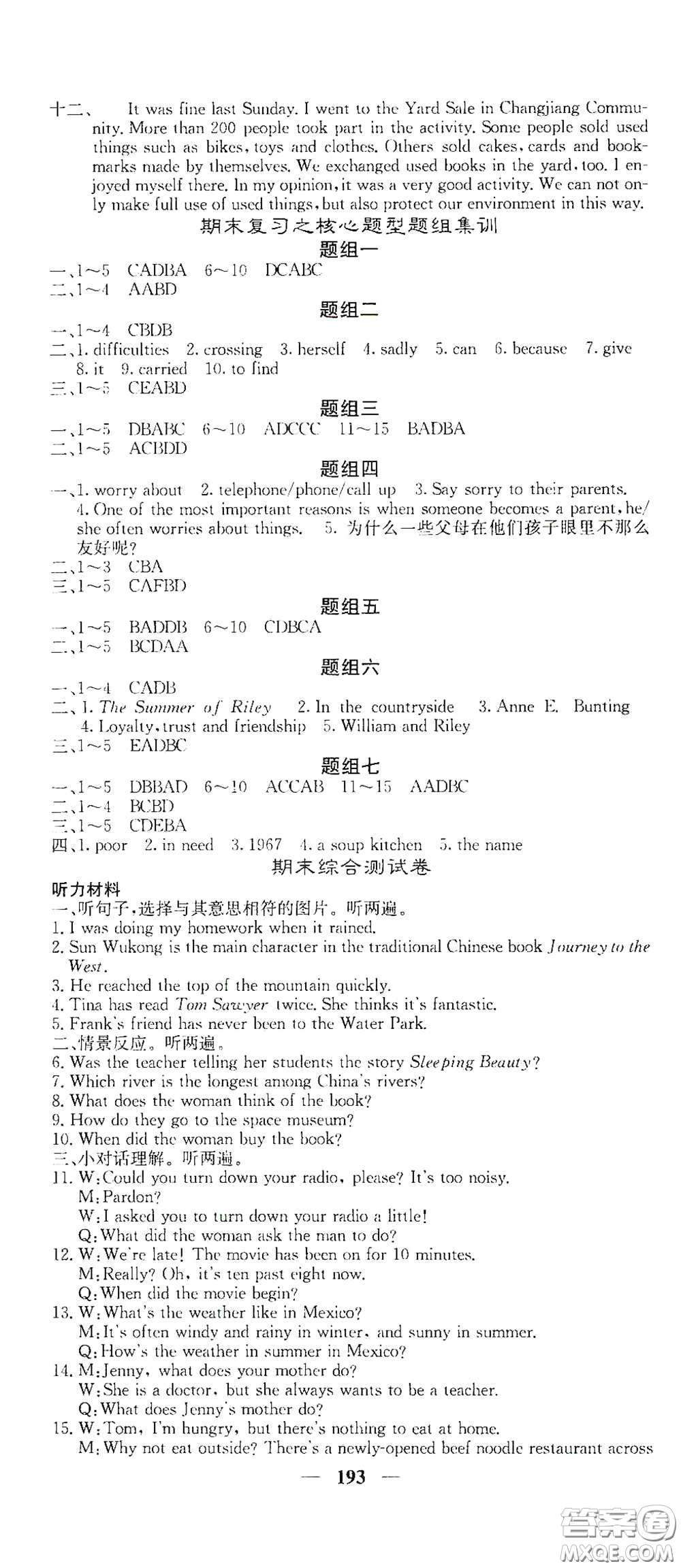 四川大學(xué)出版社2021梯田文化課堂點(diǎn)睛八年級英語下冊人教版答案