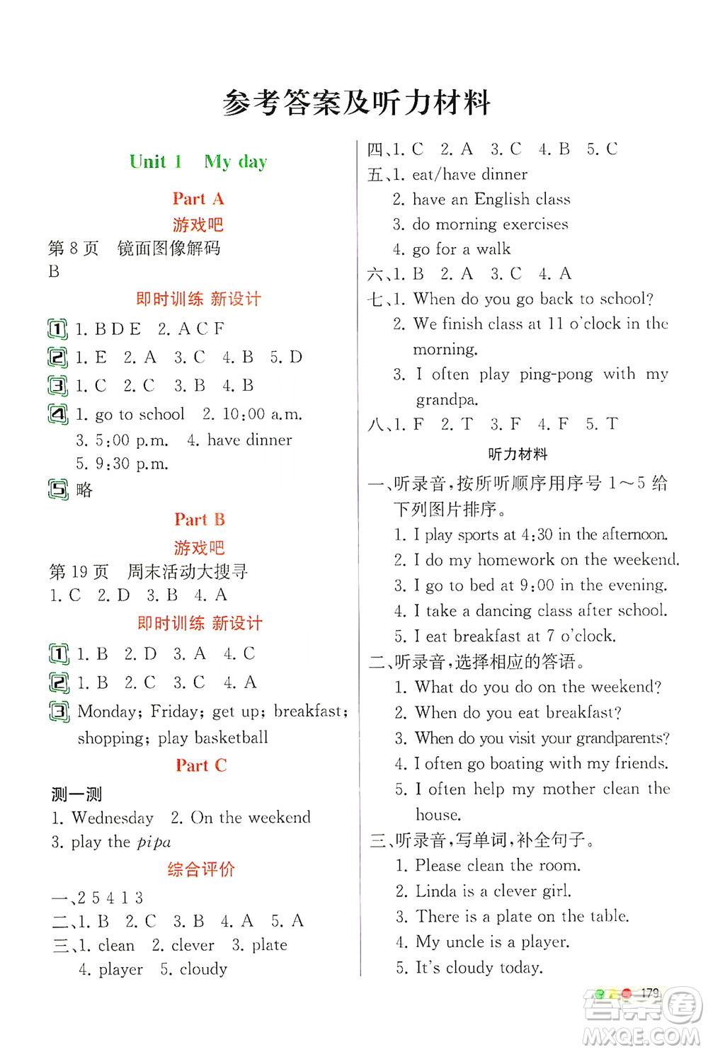 人民教育出版社2021教材解讀英語(yǔ)三年級(jí)起點(diǎn)五年級(jí)下冊(cè)人教版答案