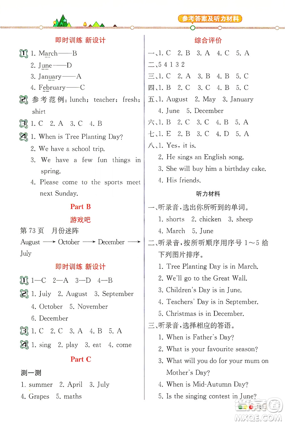 人民教育出版社2021教材解讀英語(yǔ)三年級(jí)起點(diǎn)五年級(jí)下冊(cè)人教版答案