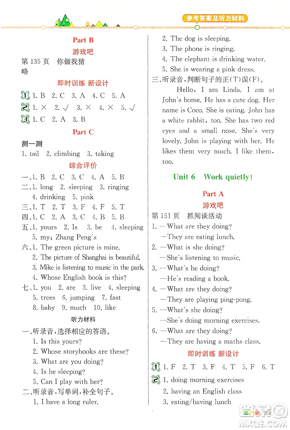 人民教育出版社2021教材解讀英語(yǔ)三年級(jí)起點(diǎn)五年級(jí)下冊(cè)人教版答案