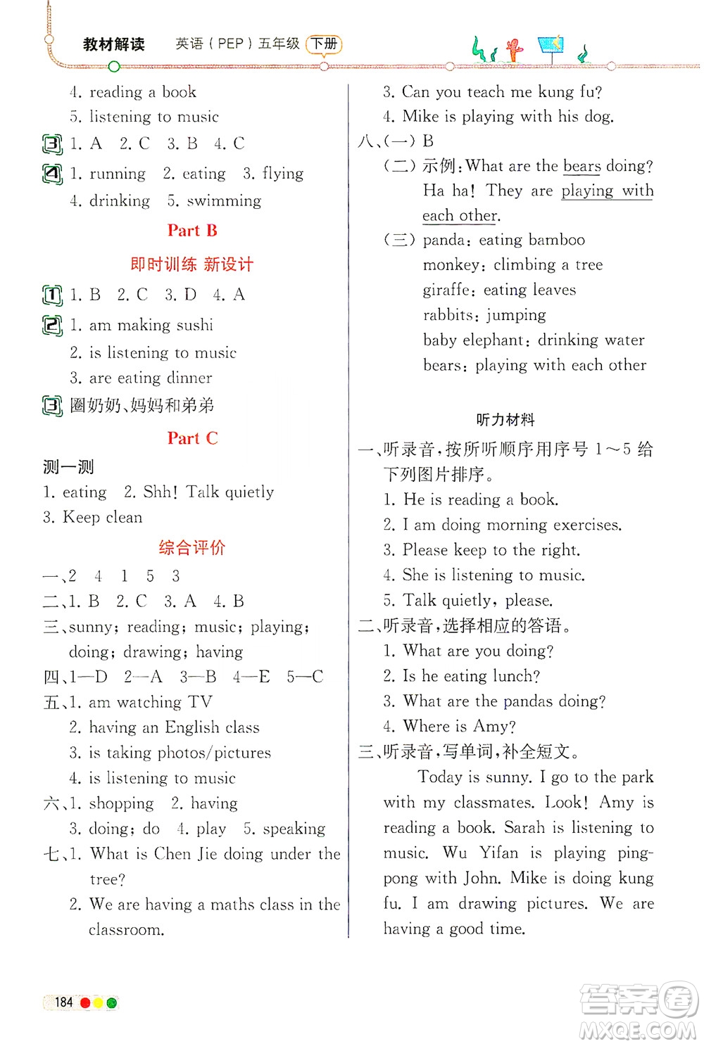 人民教育出版社2021教材解讀英語(yǔ)三年級(jí)起點(diǎn)五年級(jí)下冊(cè)人教版答案