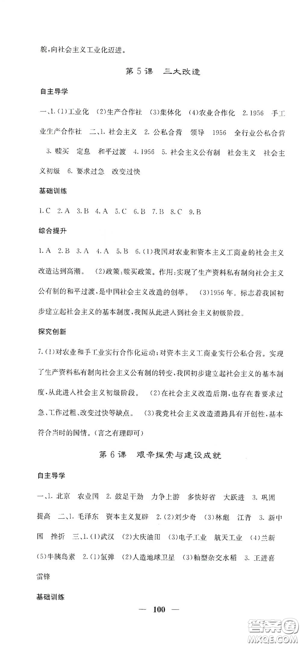 四川大學(xué)出版社2021梯田文化課堂點睛八年級歷史下冊人教版答案