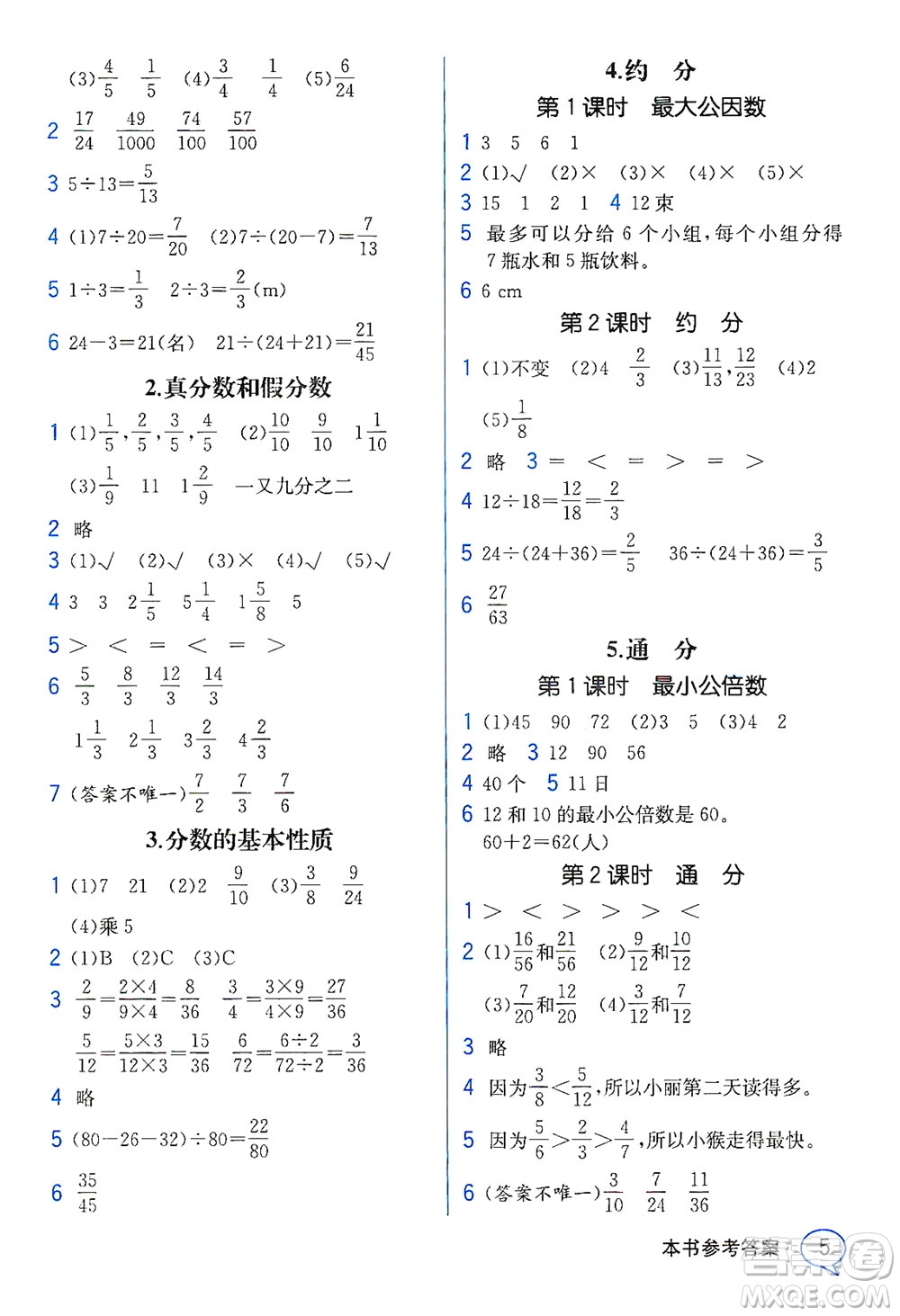 人民教育出版社2021教材解讀數(shù)學(xué)五年級(jí)下冊(cè)人教版答案